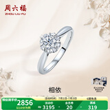 周六福（ZLF） 18K金钻石戒指女八爪璀璨雪花群镶克拉效果求婚结婚钻戒 主石30分副石9分 SI/IJ 11号