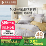 罗莱家纺床上四件套纯棉床单被套床品套件1.5米床200*230