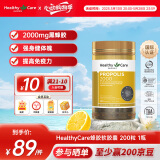 HealthyCare蜂胶软胶囊 增强免疫力 高浓度黑蜂胶胶囊 滋补中老年人强体魄  2000mg*200粒 1瓶装