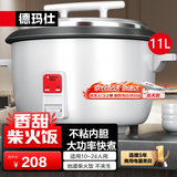 德玛仕（DEMASHI）商用电饭锅大容量 餐饮饭店单位食堂酒店商铺老式电饭煲 米饭茶叶蛋保温桶大号10-30人 11升 | 10-24人用 | 煮6斤米 |象牙白