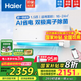 海尔（Haier）【国家补贴20%】空调挂机大1.5匹新一级能效变频冷暖自清洁家用卧室壁挂式空调智能防直吹以旧换新 1.5匹 一级能效 新品 净省电E1Pro