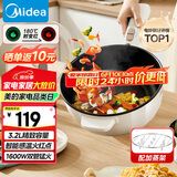 美的（Midea）电炒锅 电火锅 电蒸锅 电煮锅宿舍泡面家用多用途多功能 不沾炒菜锅3.2L电热锅 HCG2571 配蒸架