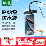绿联手机防水袋可触屏防水套 游泳漂流潜水套挂脖手机套 外卖骑手防雨防水手机袋超大号 简约黑【30米防水+灵敏触控】适用7.2英寸