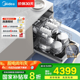 美的（Midea）【万向X6S Max(白)】洗碗机嵌入式升级18套七星消杀四星消毒一键洗烘蒸汽单消毒UV杀菌105℃热烘