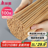 美丽雅一次性筷子碳化100双 独立包装加长家用方便火锅竹筷子