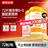诺特兰德复合维生素B族维生素C咀嚼片VC片多种维生素b1b2b6叶酸烟酸 升级款72粒【4瓶装】+烟酰胺90粒