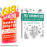 黑白植物绘136例 温情手绘草本教程