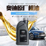 奥迪一汽大众奥迪原装机油A3/A4/A5/A6L/Q3/Q5全合成5W40发动机润滑油 奥迪机油