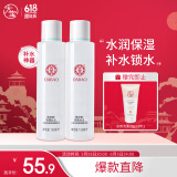 大宝水凝保湿柔肤水150ml*2爽肤水乳保湿男女士补水护肤品