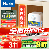 海尔（Haier）【EC5FA】5升电热水器小厨宝 一级能效 国家补贴20% 1750W速热 家用厨房小型 储水式 长效保温