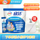 伊利中老年营养奶粉400g 成人老年人冲饮早餐中年老年高钙配方奶粉 中老年营养奶粉400g*1袋【送小熊杯勺】