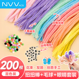 NVV 扭扭棒马卡龙色毛根加密儿童幼儿园学生手工制作花束diy材料包礼品礼盒 毛球+眼睛套装