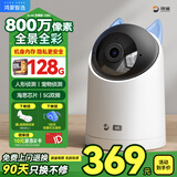 海雀800万摄像头家用监控器360度无死角带夜视4K高清全景自动旋转可对话语音母婴宠物室内看护鸿蒙智选