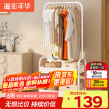 溢彩年华 衣帽架挂衣架落地晾衣架收纳衣服架子卧室衣架可移动置物架2217