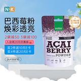 Purasana Your Natural Protection 比利时纯冻干有机巴西莓粉 抗氧化原花青素 100g/袋 巴西莓粉
