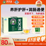 天天清养肝护肝茶润肠通便蓝帽审批双功效保健养生茶绞股蓝金银花茶30袋 30袋*1盒 （体验试用装30袋）