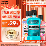 李施德林(Listerine)漱口水冰蓝500ml+樱花500ml+树莓250ml清新口气清洁