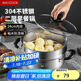 美厨（maxcook）汤锅蒸锅 304不锈钢二层汤煲双层汤蒸锅蒸屉蒸格炖锅24cm MCT1267