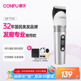 康夫（CONFU）座充电推子剃头理发器专业理发工具全套理发店专用成人电动推剪发廊儿童理发剪刀KF-T113