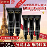 欧莱雅精华液小黑瓶护肤品化妆品酵素肌底液抗皱补水保湿紧致套装礼物 肌底液精华15ml*2+7.5ml*3