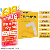 墨点字帖 工程机械制图仿宋体字帖钢笔长仿宋体字帖仿宋字技法硬笔仿宋字写法与练习 字帖成人仿宋字帖钢笔字帖硬笔书法字帖小楷字帖