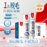 妙丹堂脱毛膏温和皮肤专业研发脱毛亮芙脱毛神器腋下唇部汗毛不永久 60g30g/支*2