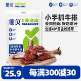 蒙贝 小手抓牛排 狗狗零食  狗狗磨牙棒小型犬磨牙洁齿 200g