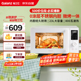 格兰仕（Galanz）微波炉家用不锈钢内胆23升800瓦高颜值小森林系列智能便捷微波炉烤箱一体机XRA(W0)