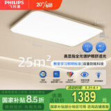 飞利浦（PHILIPS）护眼吸顶灯客厅灯全光谱超薄EyeCare115W 【奥莱特卖】