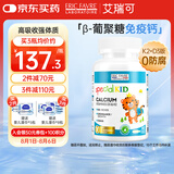 EricFavre儿童补钙少年骨骼生长钙胶囊β葡聚糖免疫力钙 法国进口60粒/瓶