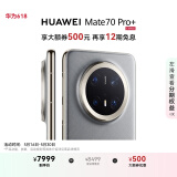 HUAWEI Mate 70 Pro+ 16GB+512GB金丝银锦鸿蒙AI 高亮钛玄武架构 红枫原色影像华为鸿蒙智能手机