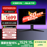 华硕 显示器 VG27AQL5A 台式电脑显示器 27英寸2K180Hz超频210Hz高刷电竞显示屏  笔记本屏 新品 27