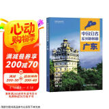 第二版 广东地图册（标准行政区划 地形地理 区域规划 交通旅游 乡镇村庄 办公出行 全景展示）-中国分省系列地图册 广东省京东618活动