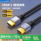ULT-unite优籁特HDMI线2.1版8K60Hz高清4K240Hz2K360Hz兼容2.0笔记本电脑电视显示器PS5视频连接线2米