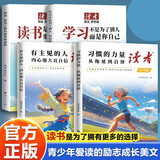 读者文摘 励志白马篇新蝶变篇4册 内心强大且自信 习惯的力量 学习不是为了别人 拥有更多的选择