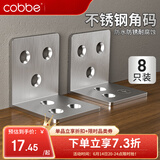 卡贝加厚不锈钢角码90度直角固定器L型三角支架家具连接片（8只装）