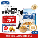 伯纳天纯冻干牛肉粒三拼全价犬粮10kg/20斤