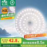 雷士（NVC）led吸顶灯芯改造灯板磁吸灯泡灯条贴片替换灯盘光源灯珠灯管 36W暖白/建议12-20㎡(含接线柱)