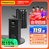 品胜充电宝自带四线22.5W快充小巧便携宿舍移动电源20000毫安大容量可上飞机适用苹果16小米华为P70黑