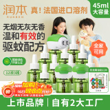 润本电蚊香液驱蚊液360晚大容量45ml×12瓶+3器电蚊香驱蚊无香型