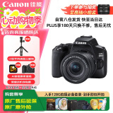 佳能（Canon）佳能200D二代 入门级单反数码相机 轻量便携 自拍视频vlog 半画幅单反 学生旅行家用 拍摄必备套装