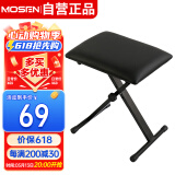 莫森（MOSEN）MS-10S琴凳 可升降折叠凳 钢琴电子琴古筝二胡乐器通用单人琴凳
