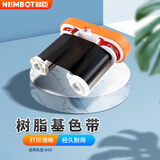 精臣B50标签机碳带 50mmx30米 电力通信线缆专用 防水耐磨树脂基碳带 适用于精臣B50标签机