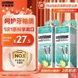 李施德林漱口水便携随身清新口气减少细菌条装10ml*16【新老包装发货】