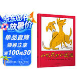 小机灵和小迷瞪 爱与分享 那些穿越时代的童真和哲理 3-6岁（启发出品）