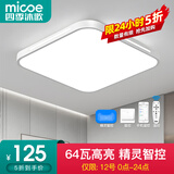 四季沐歌（MICOE）照明 卧室灯led吸顶灯现代简约灯具客厅灯饰书房阳台餐厅灯薄款 64W 精灵智控-白50CM智控