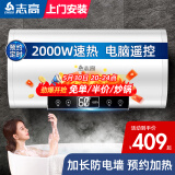 志高（CHIGO）热水器电家用洗澡储水式出水断电大容量速热电热水器安全节能租房卫生间用 高配款2000W+电脑遥控+上门安装 40升(1人)