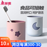 美丽雅漱口杯子情侣牙刷杯洗漱杯成人儿童家用牙缸2个