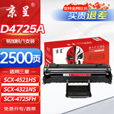 京呈SCX-D4725A硒鼓适用三星SCX-4521HS 4725F/FH 4321NS/HS 4021NS墨盒打印机粉盒 易加粉