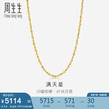 周生生黄金足金满天星项链黄金素链女款09263N 计价 40厘米5.5克